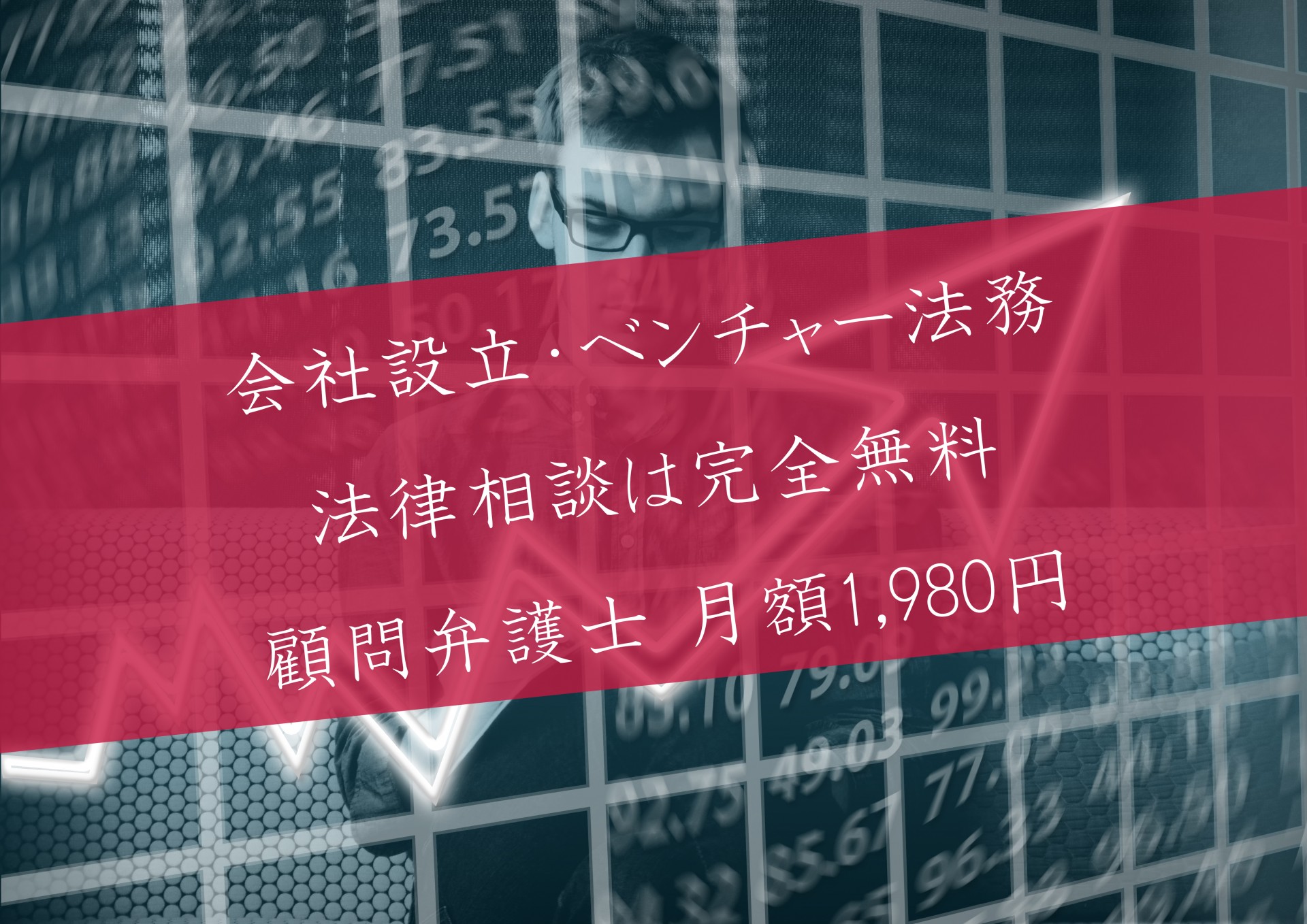 会社設立・ベンチャー
