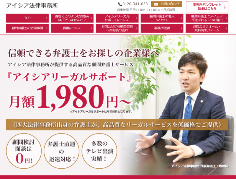 アイシアリーガルサポート