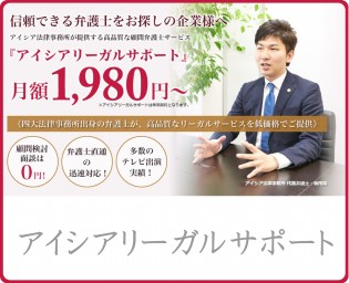 アイシアリーガルサポート