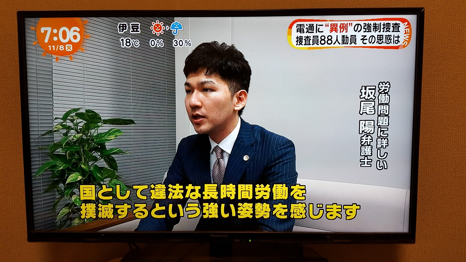 テレビ出演（めざましテレビ）：電通への強制捜査について