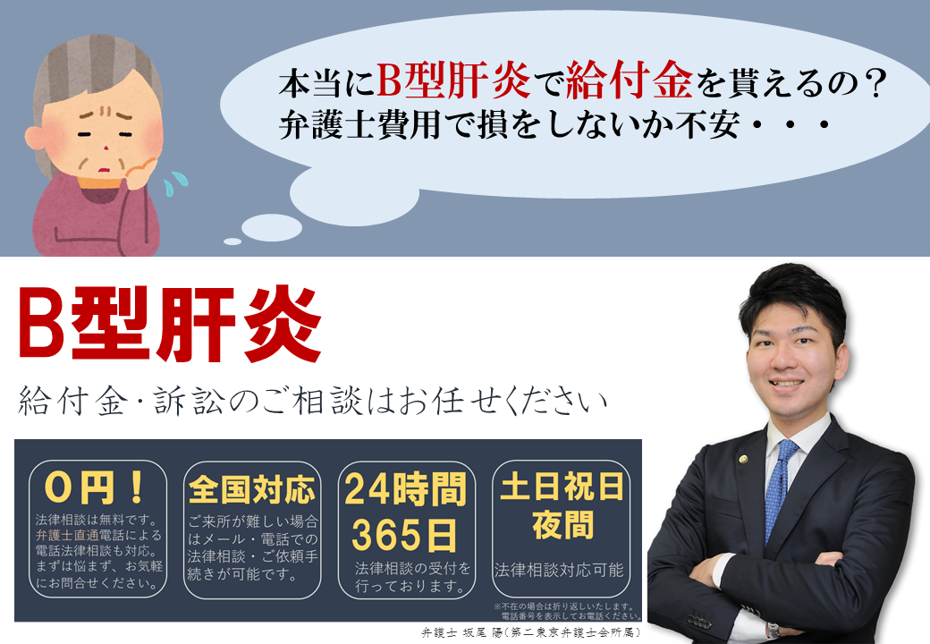 B型肝炎給付金訴訟とは