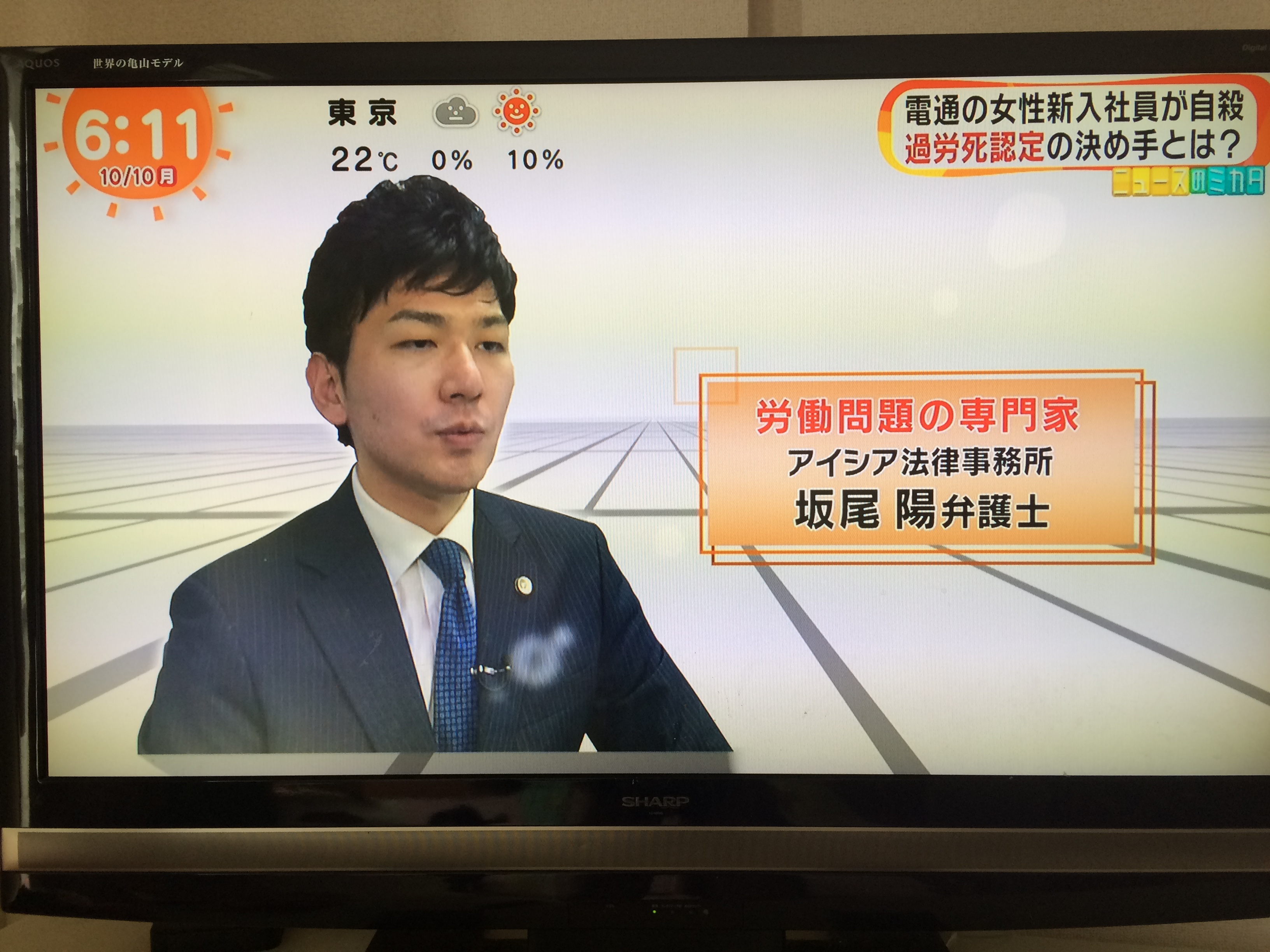 テレビ出演(めざましテレビ):電通過労死事件