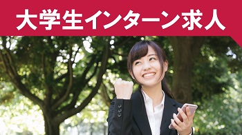 internrecruitbanner