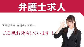lawyerrecruitbanner