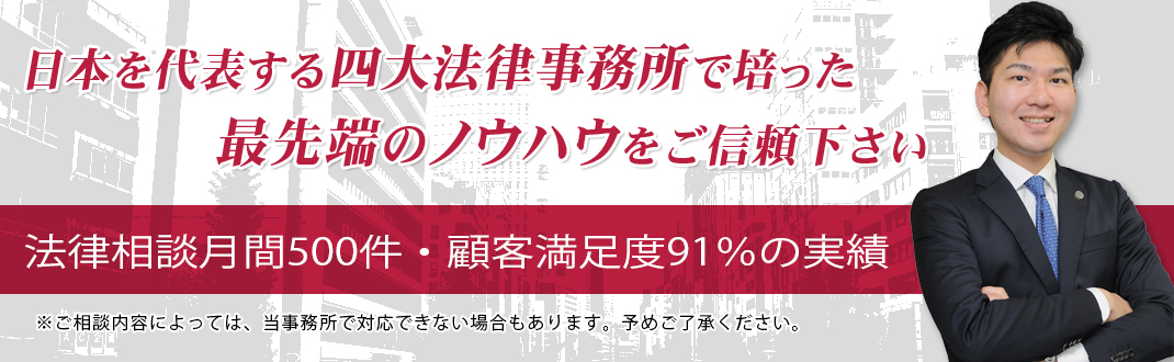 日本を代表する四大法律事務所で培った最先端のノウハウ(アイシア法律事務所)