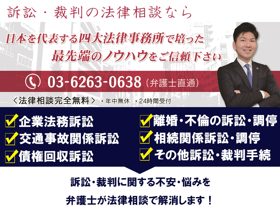 訴訟・裁判を弁護士に法律相談するなら