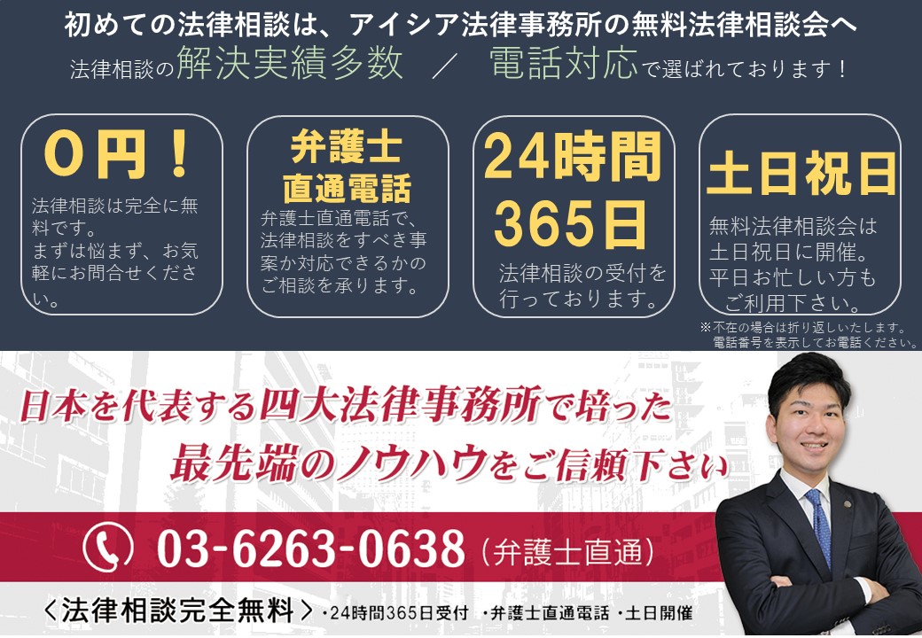 無料法律相談会