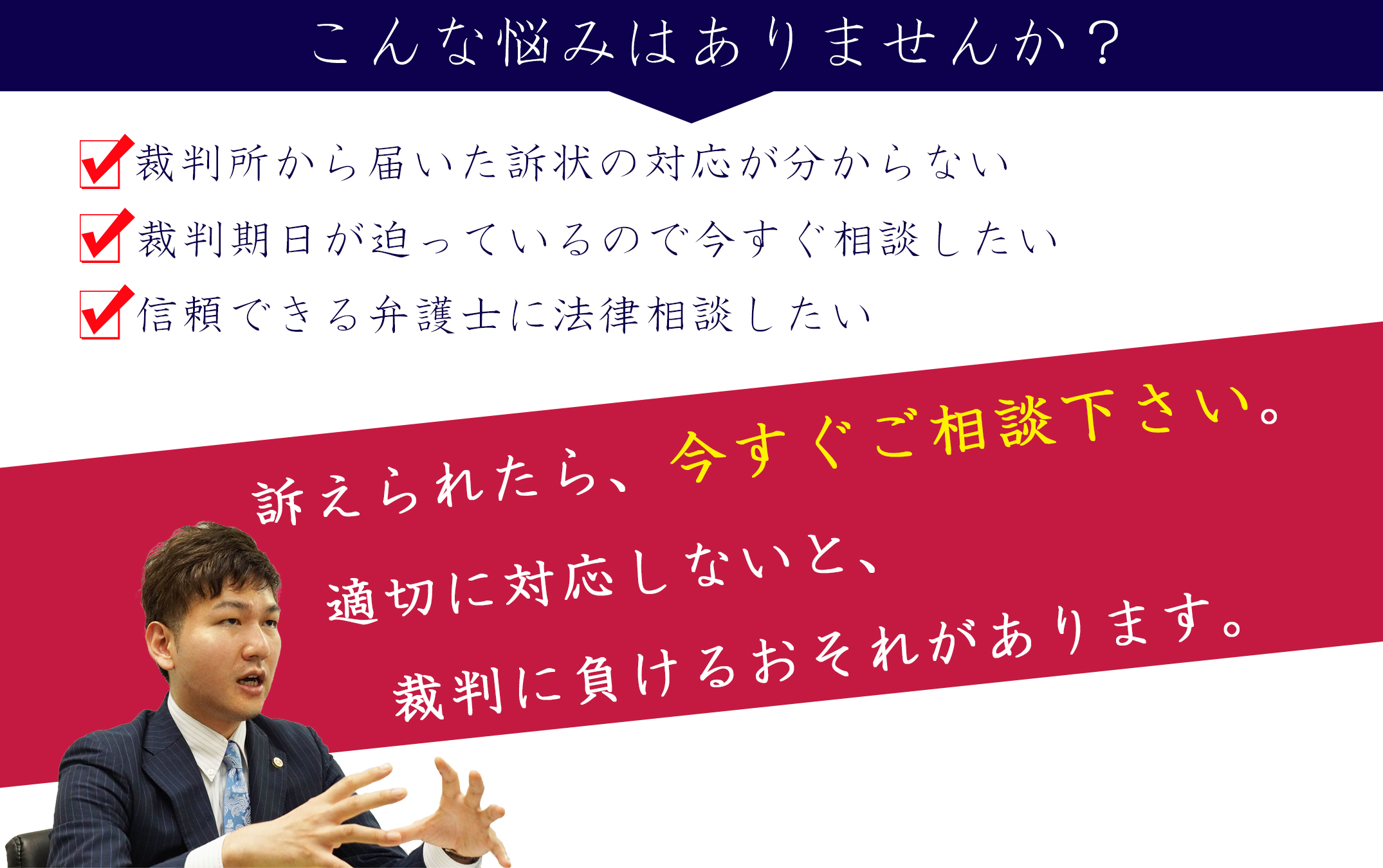 訴訟・裁判で訴えられた場合の法律相談なら